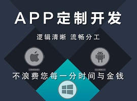 APP定制軟捷采用uni-app，APP、小程序、H5全搞定