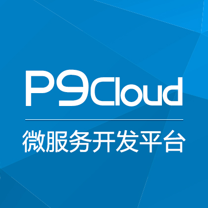 P9雲協同開發平台